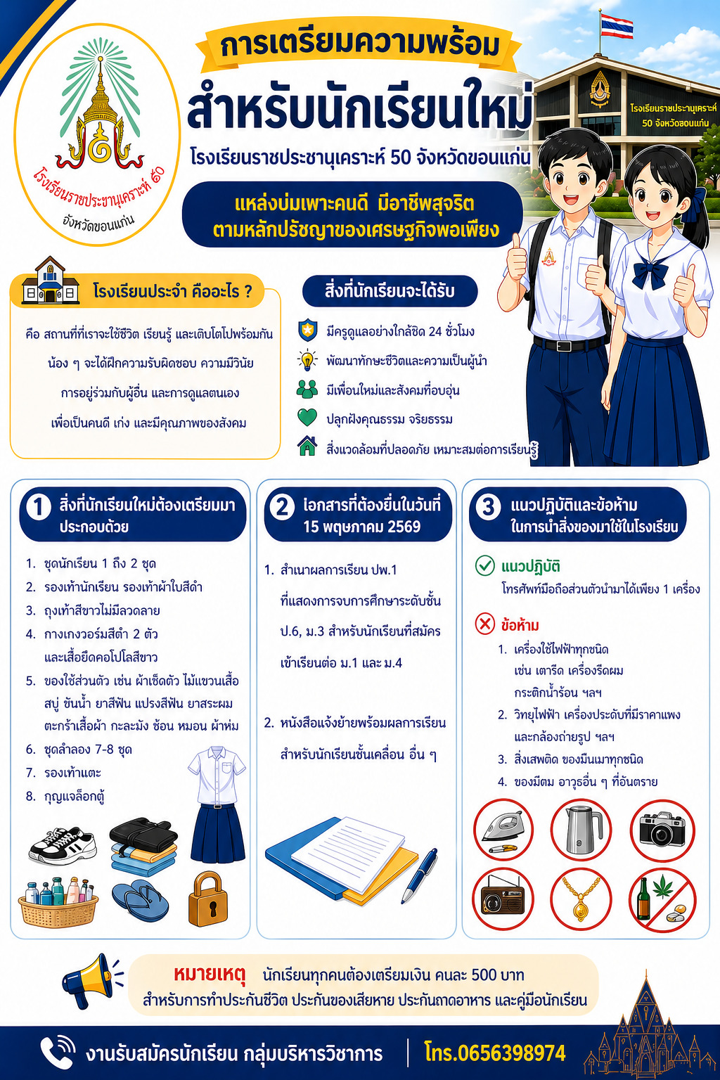 เอกสารโรงเรียน